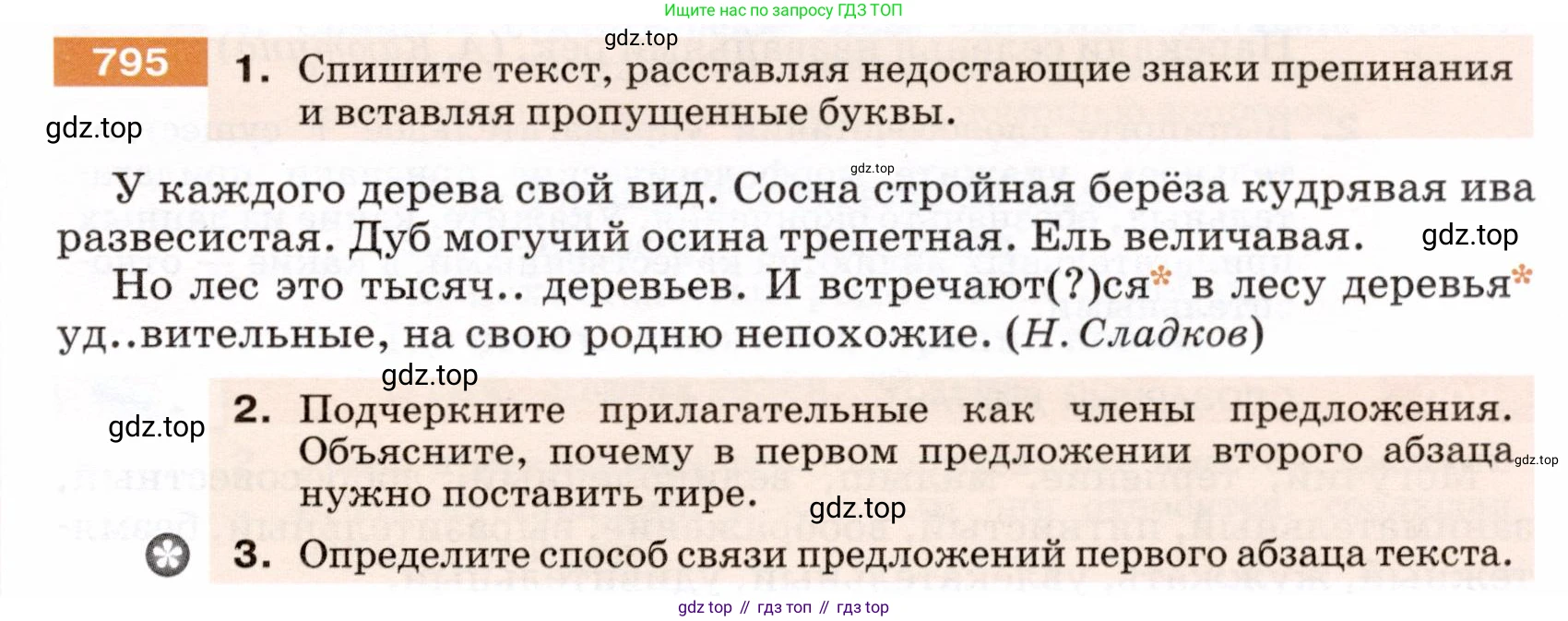 ГДЗ Русский язык, 5 класс Учебник, авторы: Разумовская Маргарита Михайловна, Львова Светлана Ивановна, Капинос Валентина Ивановна, Львов Валентин Витальевич, Богданова Галина Александровна, Тронина Татьяна Сергеевна, Сергеева Наталья Николаевна, издательство Дрофа, Москва, 2019 - 2022, белого цвета, Часть 2, страница 139, номер 795, Условие