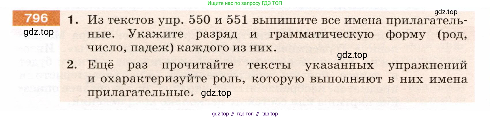 ГДЗ Русский язык, 5 класс Учебник, авторы: Разумовская Маргарита Михайловна, Львова Светлана Ивановна, Капинос Валентина Ивановна, Львов Валентин Витальевич, Богданова Галина Александровна, Тронина Татьяна Сергеевна, Сергеева Наталья Николаевна, издательство Дрофа, Москва, 2019 - 2022, белого цвета, Часть 2, страница 140, номер 796, Условие