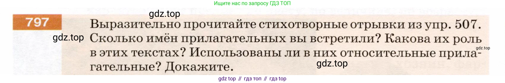 ГДЗ Русский язык, 5 класс Учебник, авторы: Разумовская Маргарита Михайловна, Львова Светлана Ивановна, Капинос Валентина Ивановна, Львов Валентин Витальевич, Богданова Галина Александровна, Тронина Татьяна Сергеевна, Сергеева Наталья Николаевна, издательство Дрофа, Москва, 2019 - 2022, белого цвета, Часть 2, страница 140, номер 797, Условие