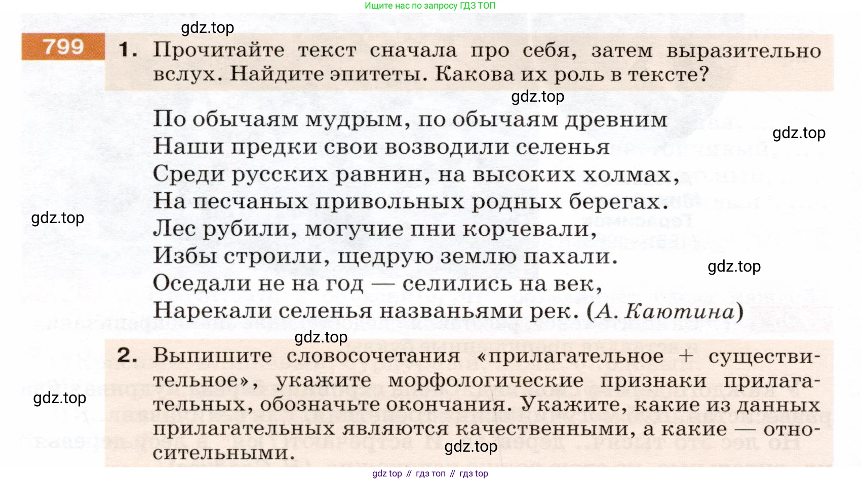 ГДЗ Русский язык, 5 класс Учебник, авторы: Разумовская Маргарита Михайловна, Львова Светлана Ивановна, Капинос Валентина Ивановна, Львов Валентин Витальевич, Богданова Галина Александровна, Тронина Татьяна Сергеевна, Сергеева Наталья Николаевна, издательство Дрофа, Москва, 2019 - 2022, белого цвета, Часть 2, страница 140, номер 799, Условие