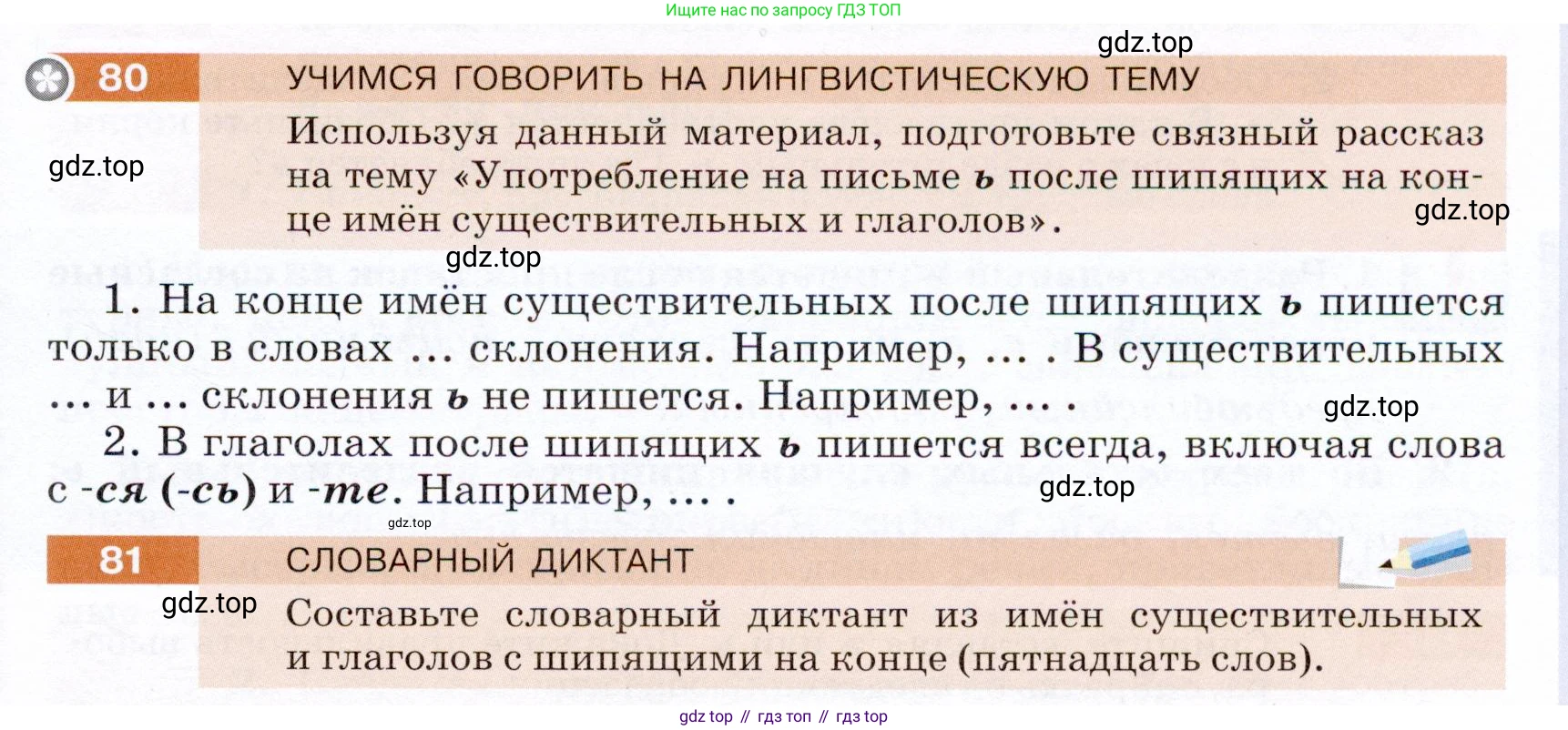ГДЗ Русский язык, 5 класс Учебник, авторы: Разумовская Маргарита Михайловна, Львова Светлана Ивановна, Капинос Валентина Ивановна, Львов Валентин Витальевич, Богданова Галина Александровна, Тронина Татьяна Сергеевна, Сергеева Наталья Николаевна, издательство Дрофа, Москва, 2019 - 2022, белого цвета, Часть 1, страница 33, номер 80, Условие