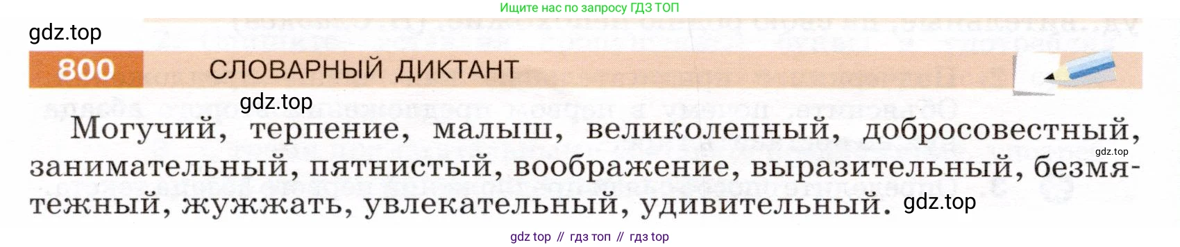 ГДЗ Русский язык, 5 класс Учебник, авторы: Разумовская Маргарита Михайловна, Львова Светлана Ивановна, Капинос Валентина Ивановна, Львов Валентин Витальевич, Богданова Галина Александровна, Тронина Татьяна Сергеевна, Сергеева Наталья Николаевна, издательство Дрофа, Москва, 2019 - 2022, белого цвета, Часть 2, страница 140, номер 800, Условие