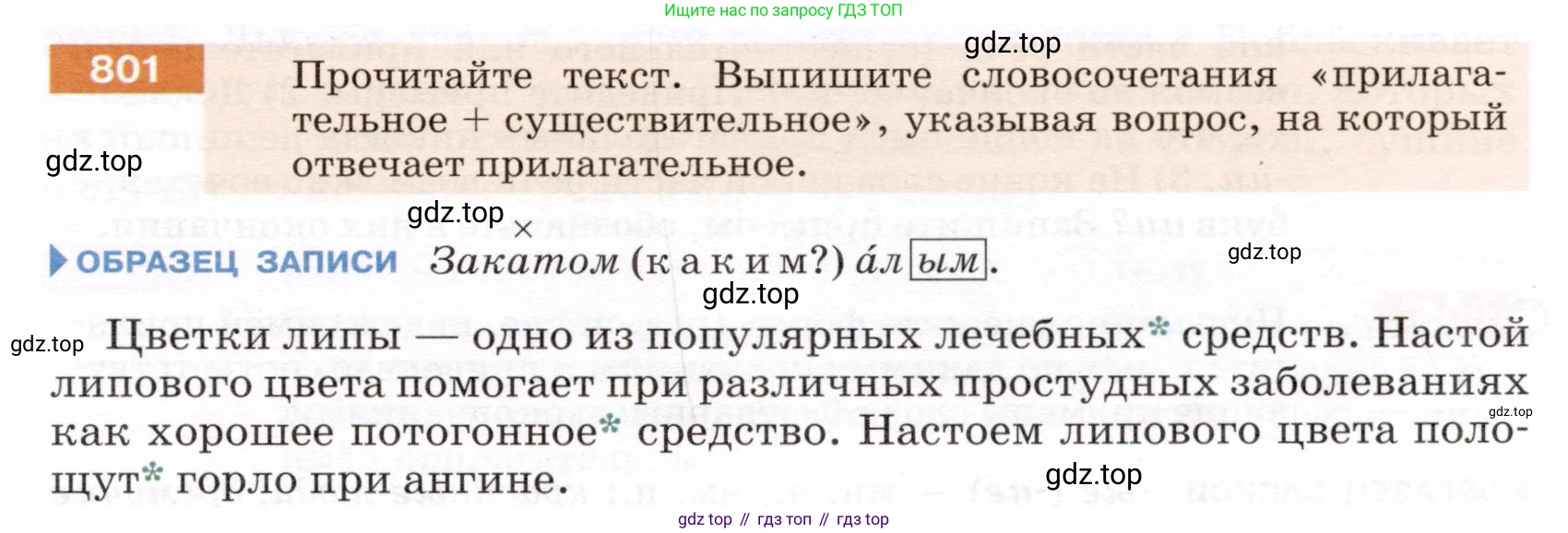 ГДЗ Русский язык, 5 класс Учебник, авторы: Разумовская Маргарита Михайловна, Львова Светлана Ивановна, Капинос Валентина Ивановна, Львов Валентин Витальевич, Богданова Галина Александровна, Тронина Татьяна Сергеевна, Сергеева Наталья Николаевна, издательство Дрофа, Москва, 2019 - 2022, белого цвета, Часть 2, страница 141, номер 801, Условие