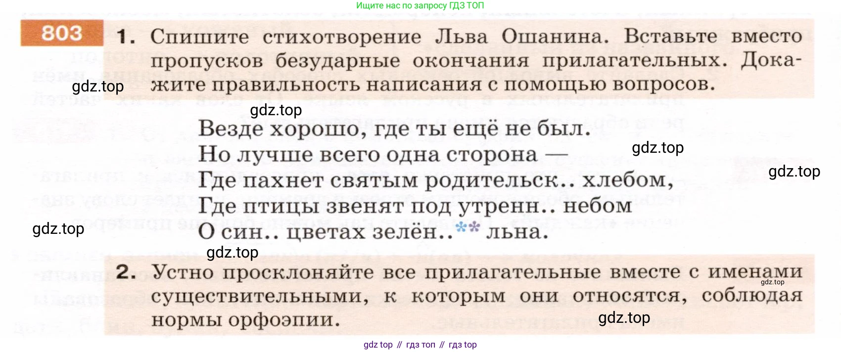 ГДЗ Русский язык, 5 класс Учебник, авторы: Разумовская Маргарита Михайловна, Львова Светлана Ивановна, Капинос Валентина Ивановна, Львов Валентин Витальевич, Богданова Галина Александровна, Тронина Татьяна Сергеевна, Сергеева Наталья Николаевна, издательство Дрофа, Москва, 2019 - 2022, белого цвета, Часть 2, страница 141, номер 803, Условие