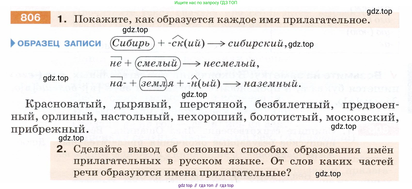 ГДЗ Русский язык, 5 класс Учебник, авторы: Разумовская Маргарита Михайловна, Львова Светлана Ивановна, Капинос Валентина Ивановна, Львов Валентин Витальевич, Богданова Галина Александровна, Тронина Татьяна Сергеевна, Сергеева Наталья Николаевна, издательство Дрофа, Москва, 2019 - 2022, белого цвета, Часть 2, страница 142, номер 806, Условие