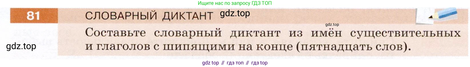 ГДЗ Русский язык, 5 класс Учебник, авторы: Разумовская Маргарита Михайловна, Львова Светлана Ивановна, Капинос Валентина Ивановна, Львов Валентин Витальевич, Богданова Галина Александровна, Тронина Татьяна Сергеевна, Сергеева Наталья Николаевна, издательство Дрофа, Москва, 2019 - 2022, белого цвета, Часть 1, страница 33, номер 81, Условие