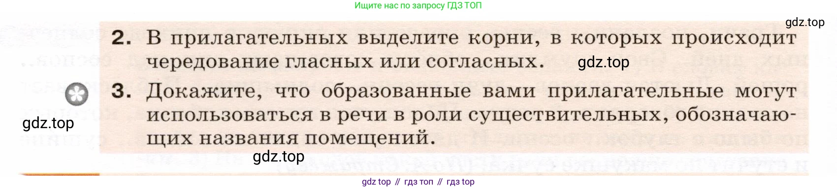 ГДЗ Русский язык, 5 класс Учебник, авторы: Разумовская Маргарита Михайловна, Львова Светлана Ивановна, Капинос Валентина Ивановна, Львов Валентин Витальевич, Богданова Галина Александровна, Тронина Татьяна Сергеевна, Сергеева Наталья Николаевна, издательство Дрофа, Москва, 2019 - 2022, белого цвета, Часть 2, страница 143, номер 811, Условие (продолжение 2)