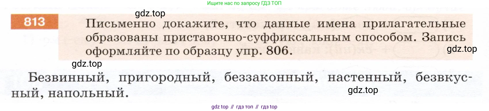 ГДЗ Русский язык, 5 класс Учебник, авторы: Разумовская Маргарита Михайловна, Львова Светлана Ивановна, Капинос Валентина Ивановна, Львов Валентин Витальевич, Богданова Галина Александровна, Тронина Татьяна Сергеевна, Сергеева Наталья Николаевна, издательство Дрофа, Москва, 2019 - 2022, белого цвета, Часть 2, страница 144, номер 813, Условие