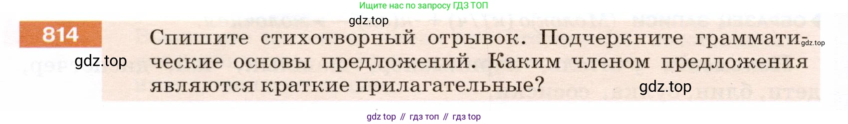 ГДЗ Русский язык, 5 класс Учебник, авторы: Разумовская Маргарита Михайловна, Львова Светлана Ивановна, Капинос Валентина Ивановна, Львов Валентин Витальевич, Богданова Галина Александровна, Тронина Татьяна Сергеевна, Сергеева Наталья Николаевна, издательство Дрофа, Москва, 2019 - 2022, белого цвета, Часть 2, страница 144, номер 814, Условие