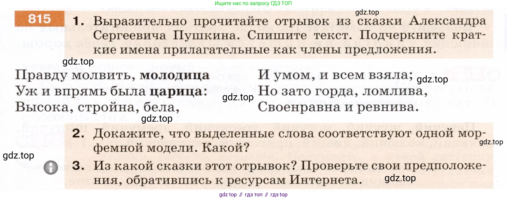 ГДЗ Русский язык, 5 класс Учебник, авторы: Разумовская Маргарита Михайловна, Львова Светлана Ивановна, Капинос Валентина Ивановна, Львов Валентин Витальевич, Богданова Галина Александровна, Тронина Татьяна Сергеевна, Сергеева Наталья Николаевна, издательство Дрофа, Москва, 2019 - 2022, белого цвета, Часть 2, страница 145, номер 815, Условие
