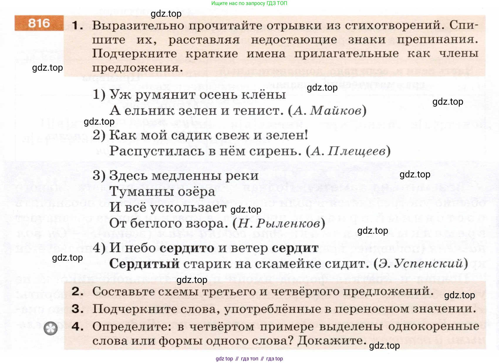 ГДЗ Русский язык, 5 класс Учебник, авторы: Разумовская Маргарита Михайловна, Львова Светлана Ивановна, Капинос Валентина Ивановна, Львов Валентин Витальевич, Богданова Галина Александровна, Тронина Татьяна Сергеевна, Сергеева Наталья Николаевна, издательство Дрофа, Москва, 2019 - 2022, белого цвета, Часть 2, страница 145, номер 816, Условие