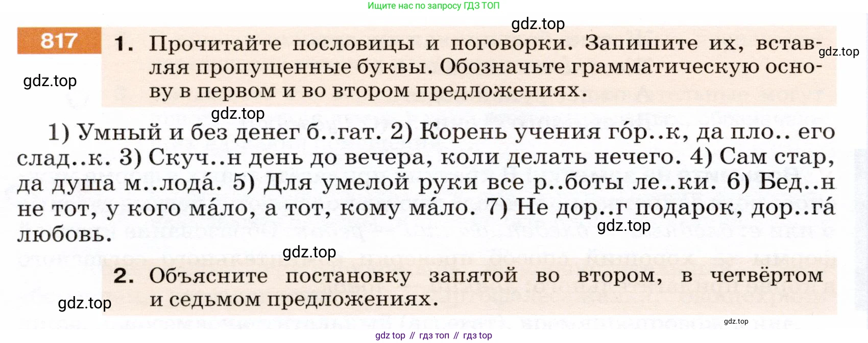 ГДЗ Русский язык, 5 класс Учебник, авторы: Разумовская Маргарита Михайловна, Львова Светлана Ивановна, Капинос Валентина Ивановна, Львов Валентин Витальевич, Богданова Галина Александровна, Тронина Татьяна Сергеевна, Сергеева Наталья Николаевна, издательство Дрофа, Москва, 2019 - 2022, белого цвета, Часть 2, страница 146, номер 817, Условие