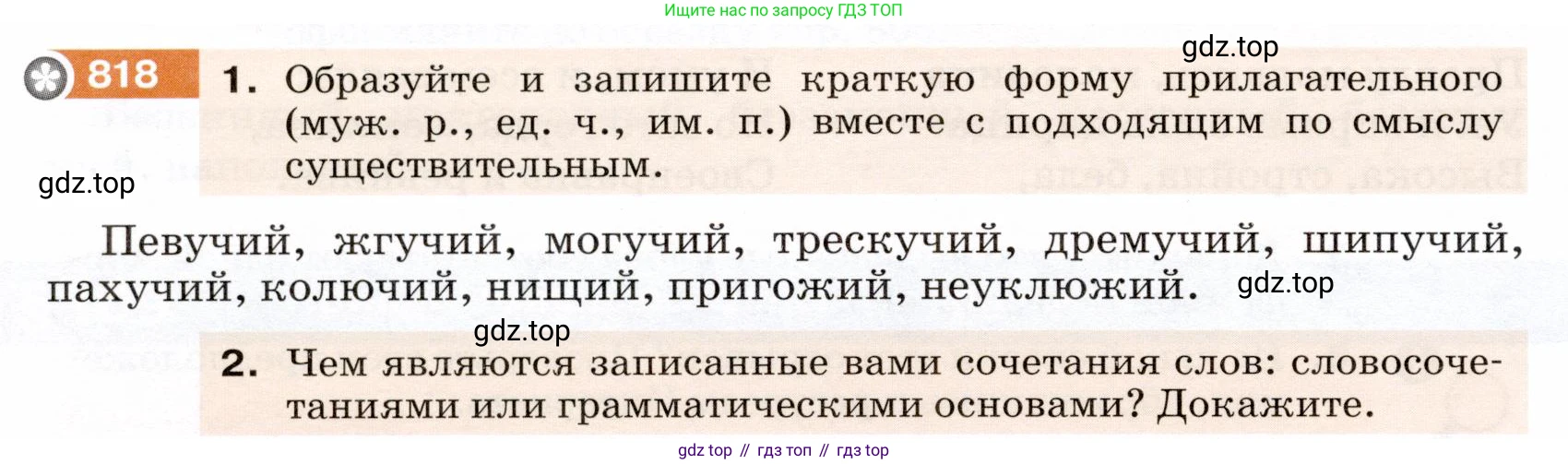 ГДЗ Русский язык, 5 класс Учебник, авторы: Разумовская Маргарита Михайловна, Львова Светлана Ивановна, Капинос Валентина Ивановна, Львов Валентин Витальевич, Богданова Галина Александровна, Тронина Татьяна Сергеевна, Сергеева Наталья Николаевна, издательство Дрофа, Москва, 2019 - 2022, белого цвета, Часть 2, страница 146, номер 818, Условие