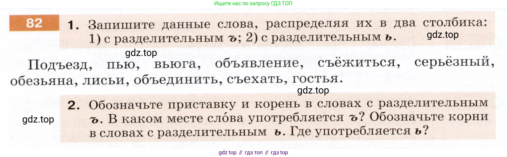 ГДЗ Русский язык, 5 класс Учебник, авторы: Разумовская Маргарита Михайловна, Львова Светлана Ивановна, Капинос Валентина Ивановна, Львов Валентин Витальевич, Богданова Галина Александровна, Тронина Татьяна Сергеевна, Сергеева Наталья Николаевна, издательство Дрофа, Москва, 2019 - 2022, белого цвета, Часть 1, страница 34, номер 82, Условие