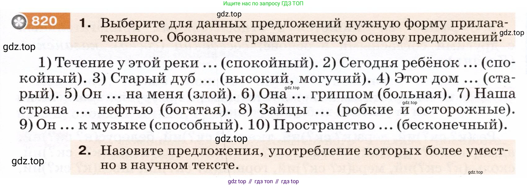 ГДЗ Русский язык, 5 класс Учебник, авторы: Разумовская Маргарита Михайловна, Львова Светлана Ивановна, Капинос Валентина Ивановна, Львов Валентин Витальевич, Богданова Галина Александровна, Тронина Татьяна Сергеевна, Сергеева Наталья Николаевна, издательство Дрофа, Москва, 2019 - 2022, белого цвета, Часть 2, страница 147, номер 820, Условие