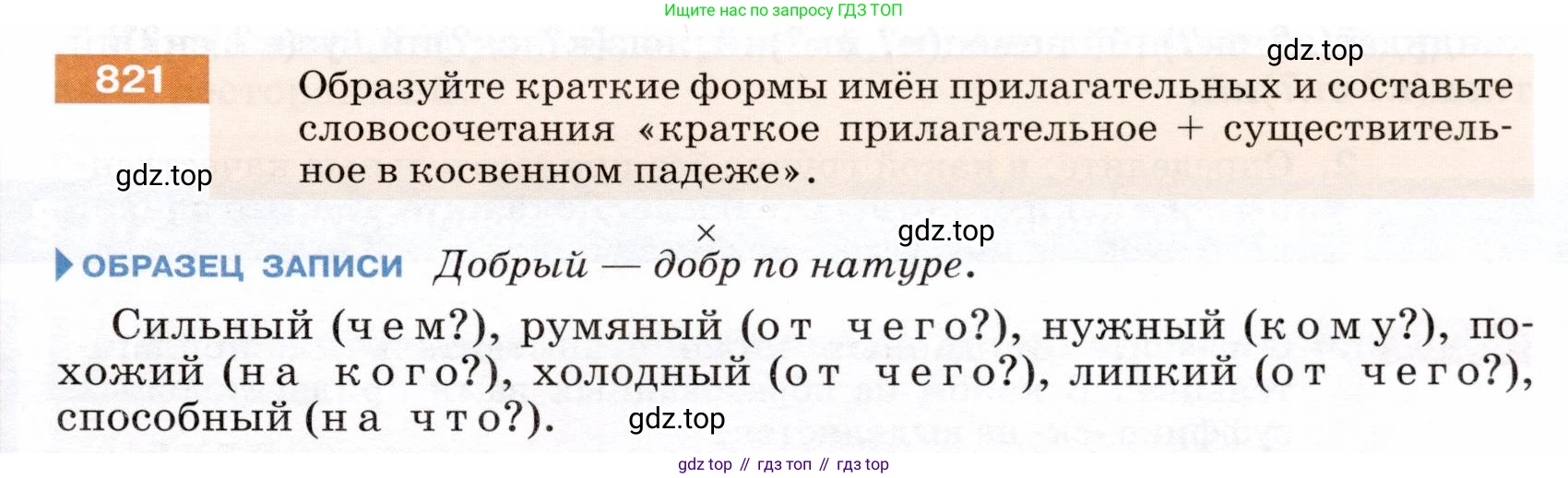 ГДЗ Русский язык, 5 класс Учебник, авторы: Разумовская Маргарита Михайловна, Львова Светлана Ивановна, Капинос Валентина Ивановна, Львов Валентин Витальевич, Богданова Галина Александровна, Тронина Татьяна Сергеевна, Сергеева Наталья Николаевна, издательство Дрофа, Москва, 2019 - 2022, белого цвета, Часть 2, страница 147, номер 821, Условие