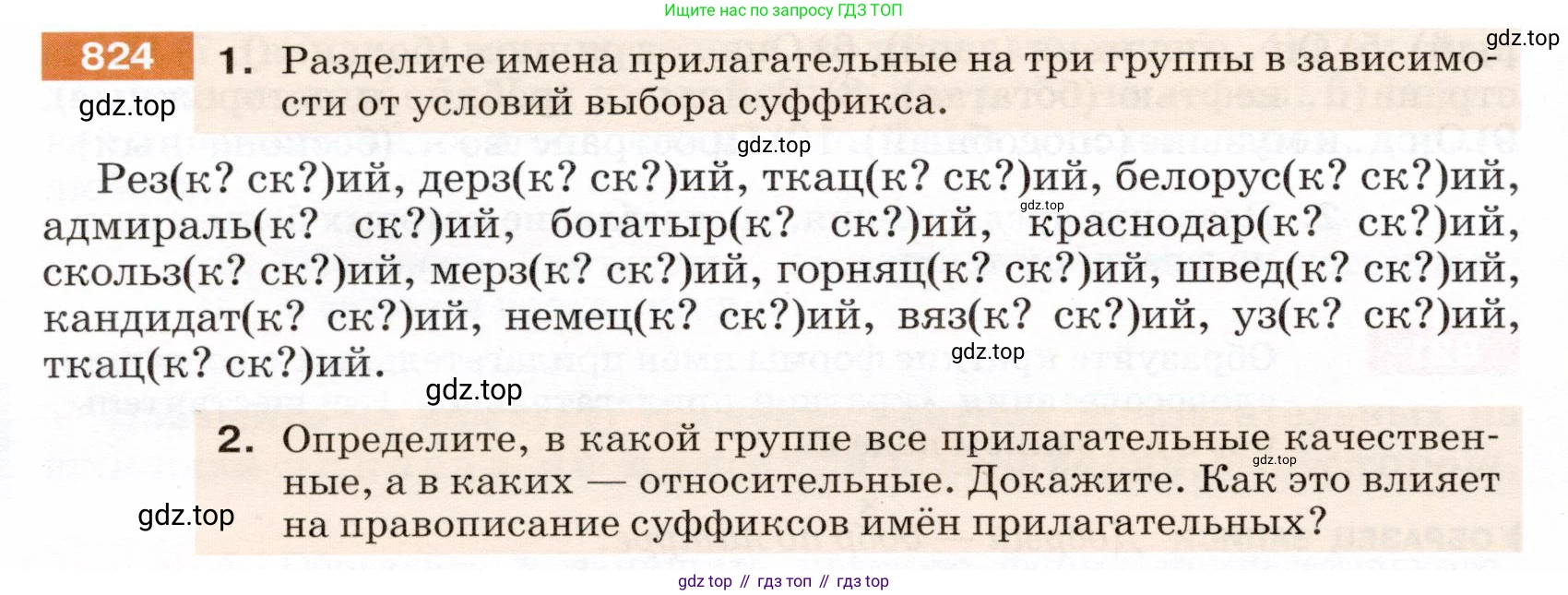 ГДЗ Русский язык, 5 класс Учебник, авторы: Разумовская Маргарита Михайловна, Львова Светлана Ивановна, Капинос Валентина Ивановна, Львов Валентин Витальевич, Богданова Галина Александровна, Тронина Татьяна Сергеевна, Сергеева Наталья Николаевна, издательство Дрофа, Москва, 2019 - 2022, белого цвета, Часть 2, страница 148, номер 824, Условие