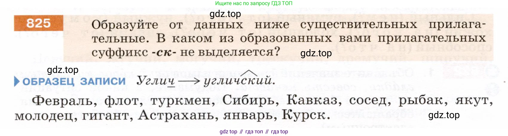 ГДЗ Русский язык, 5 класс Учебник, авторы: Разумовская Маргарита Михайловна, Львова Светлана Ивановна, Капинос Валентина Ивановна, Львов Валентин Витальевич, Богданова Галина Александровна, Тронина Татьяна Сергеевна, Сергеева Наталья Николаевна, издательство Дрофа, Москва, 2019 - 2022, белого цвета, Часть 2, страница 148, номер 825, Условие