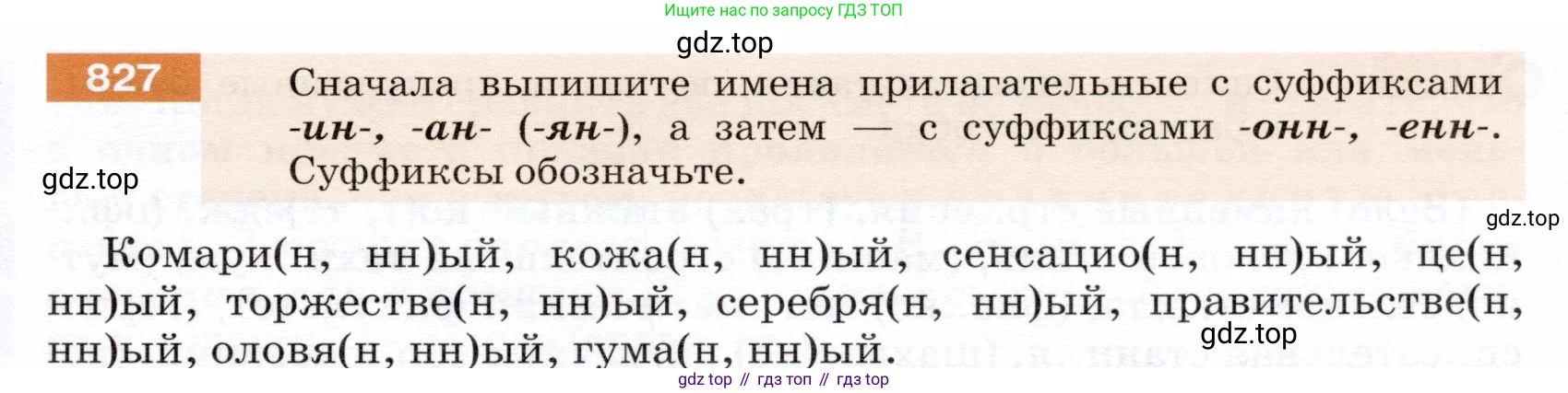 ГДЗ Русский язык, 5 класс Учебник, авторы: Разумовская Маргарита Михайловна, Львова Светлана Ивановна, Капинос Валентина Ивановна, Львов Валентин Витальевич, Богданова Галина Александровна, Тронина Татьяна Сергеевна, Сергеева Наталья Николаевна, издательство Дрофа, Москва, 2019 - 2022, белого цвета, Часть 2, страница 149, номер 827, Условие