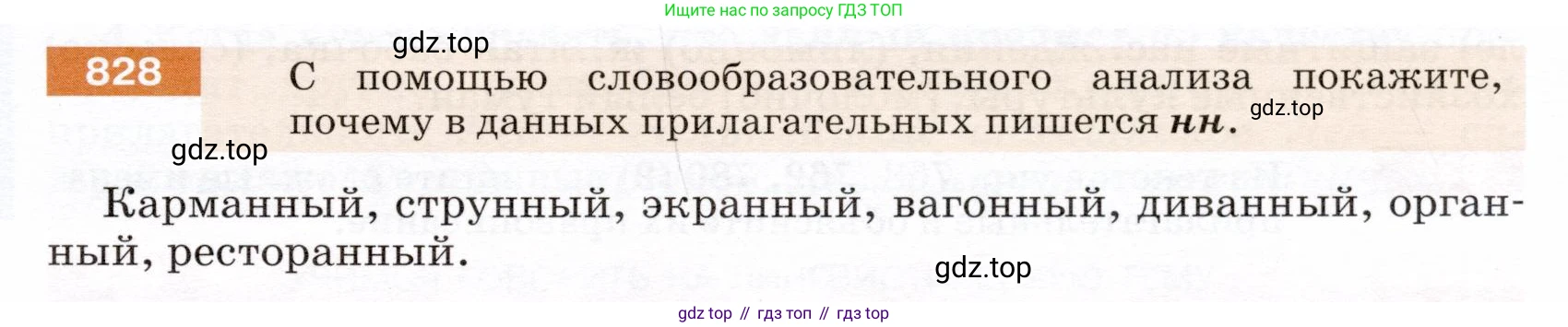 ГДЗ Русский язык, 5 класс Учебник, авторы: Разумовская Маргарита Михайловна, Львова Светлана Ивановна, Капинос Валентина Ивановна, Львов Валентин Витальевич, Богданова Галина Александровна, Тронина Татьяна Сергеевна, Сергеева Наталья Николаевна, издательство Дрофа, Москва, 2019 - 2022, белого цвета, Часть 2, страница 149, номер 828, Условие