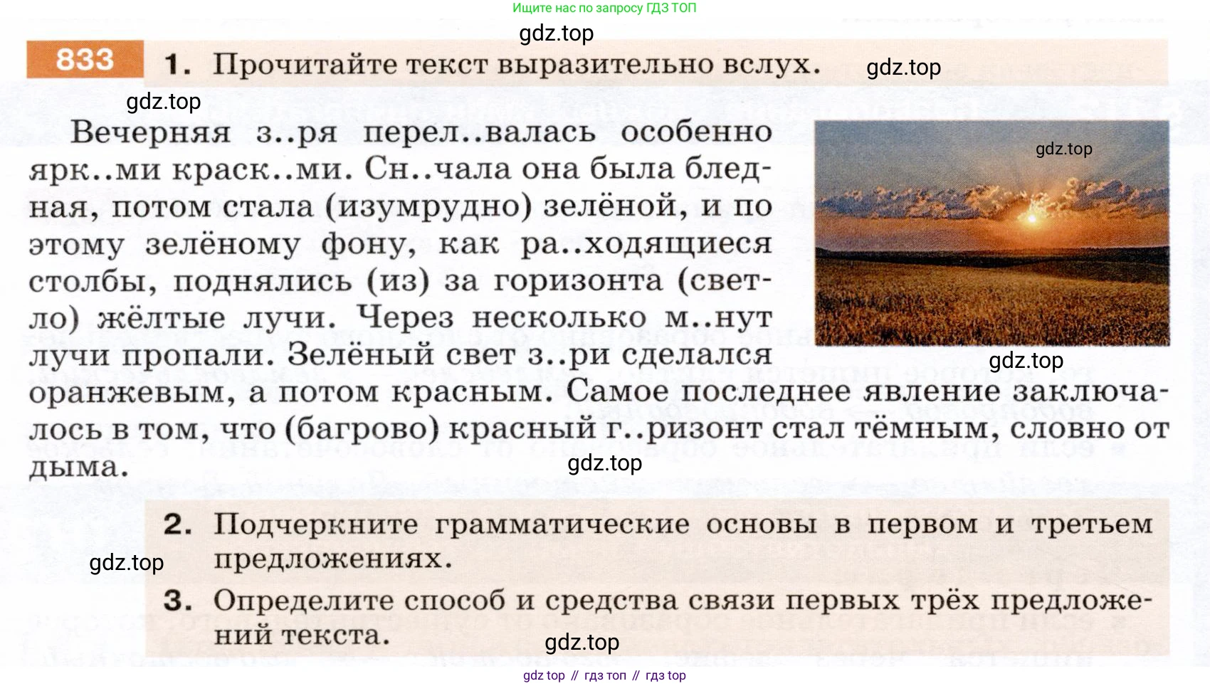 ГДЗ Русский язык, 5 класс Учебник, авторы: Разумовская Маргарита Михайловна, Львова Светлана Ивановна, Капинос Валентина Ивановна, Львов Валентин Витальевич, Богданова Галина Александровна, Тронина Татьяна Сергеевна, Сергеева Наталья Николаевна, издательство Дрофа, Москва, 2019 - 2022, белого цвета, Часть 2, страница 150, номер 833, Условие