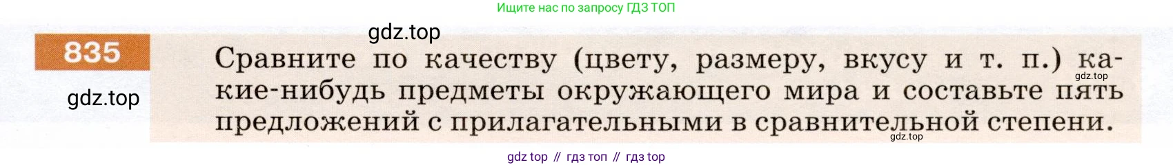 ГДЗ Русский язык, 5 класс Учебник, авторы: Разумовская Маргарита Михайловна, Львова Светлана Ивановна, Капинос Валентина Ивановна, Львов Валентин Витальевич, Богданова Галина Александровна, Тронина Татьяна Сергеевна, Сергеева Наталья Николаевна, издательство Дрофа, Москва, 2019 - 2022, белого цвета, Часть 2, страница 151, номер 835, Условие