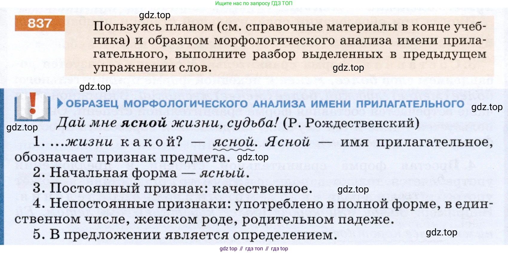ГДЗ Русский язык, 5 класс Учебник, авторы: Разумовская Маргарита Михайловна, Львова Светлана Ивановна, Капинос Валентина Ивановна, Львов Валентин Витальевич, Богданова Галина Александровна, Тронина Татьяна Сергеевна, Сергеева Наталья Николаевна, издательство Дрофа, Москва, 2019 - 2022, белого цвета, Часть 2, страница 151, номер 837, Условие