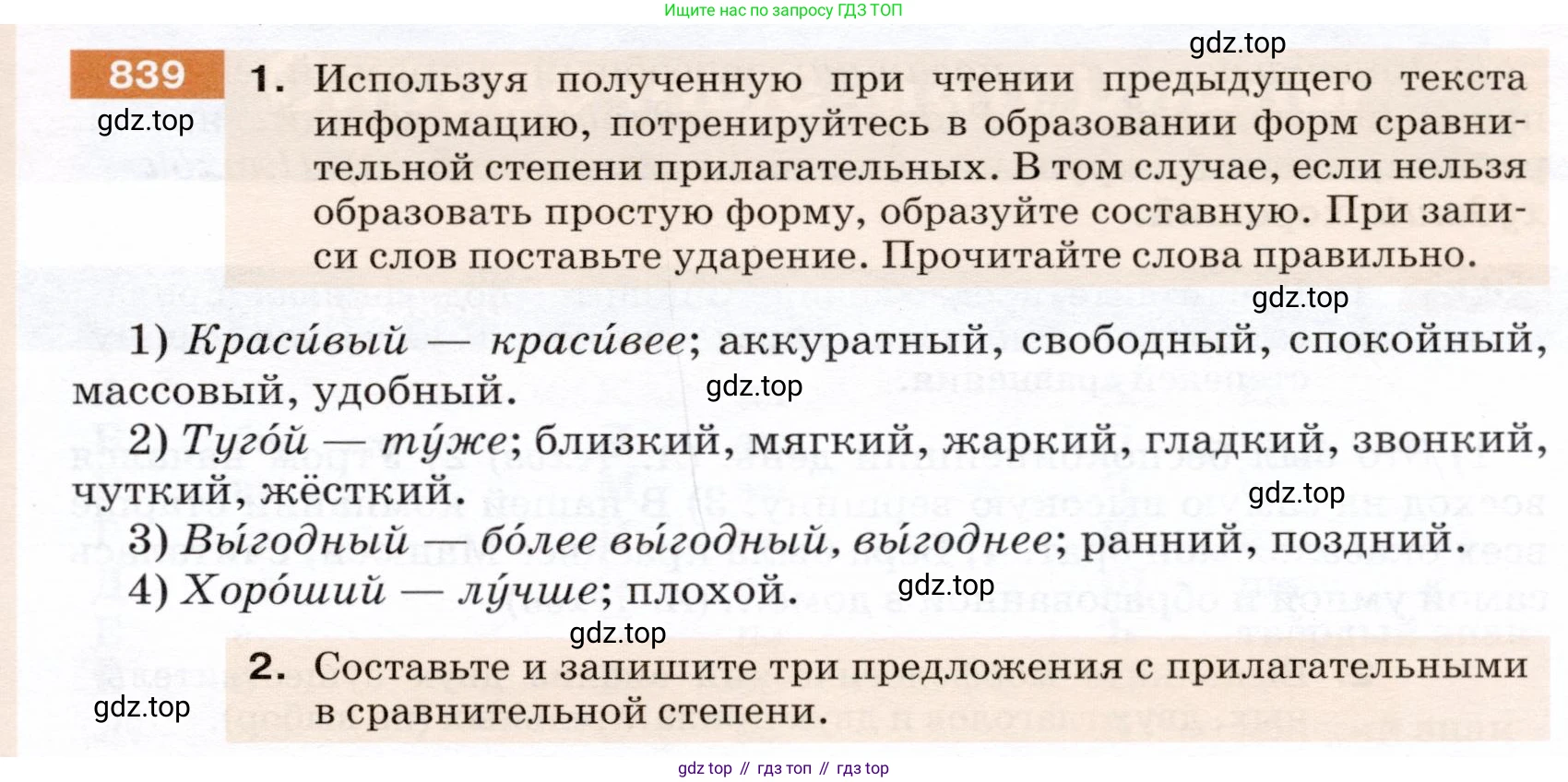 ГДЗ Русский язык, 5 класс Учебник, авторы: Разумовская Маргарита Михайловна, Львова Светлана Ивановна, Капинос Валентина Ивановна, Львов Валентин Витальевич, Богданова Галина Александровна, Тронина Татьяна Сергеевна, Сергеева Наталья Николаевна, издательство Дрофа, Москва, 2019 - 2022, белого цвета, Часть 2, страница 153, номер 839, Условие