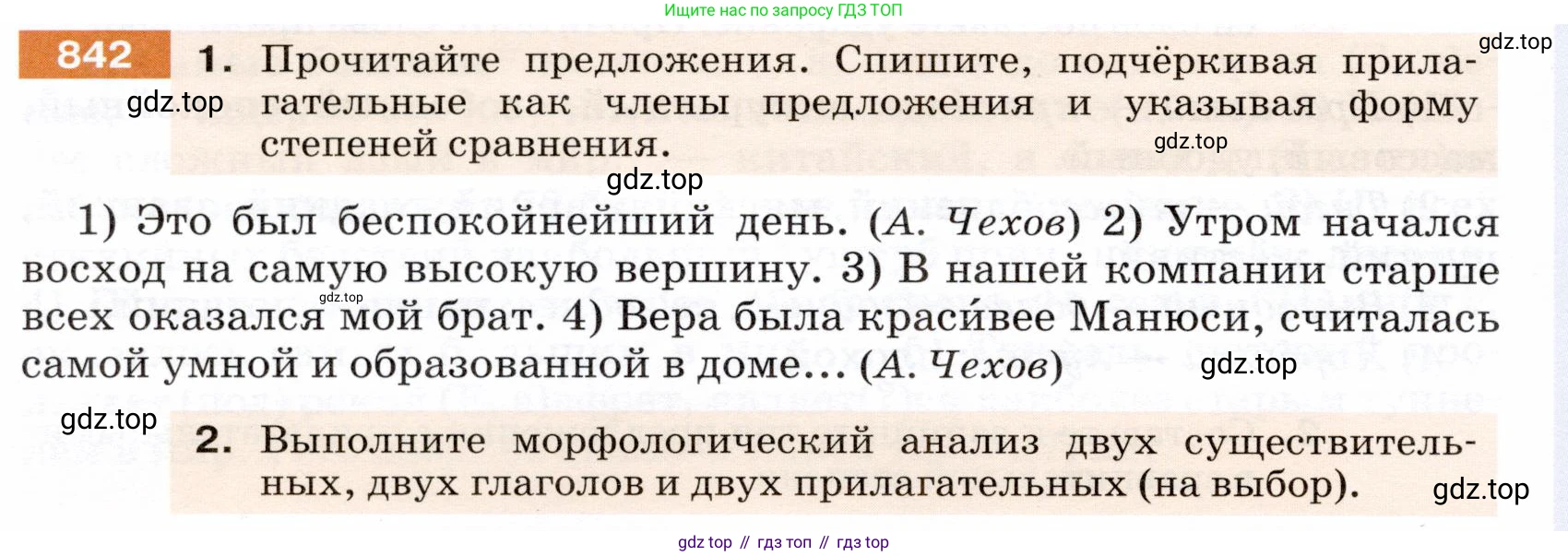 ГДЗ Русский язык, 5 класс Учебник, авторы: Разумовская Маргарита Михайловна, Львова Светлана Ивановна, Капинос Валентина Ивановна, Львов Валентин Витальевич, Богданова Галина Александровна, Тронина Татьяна Сергеевна, Сергеева Наталья Николаевна, издательство Дрофа, Москва, 2019 - 2022, белого цвета, Часть 2, страница 154, номер 842, Условие