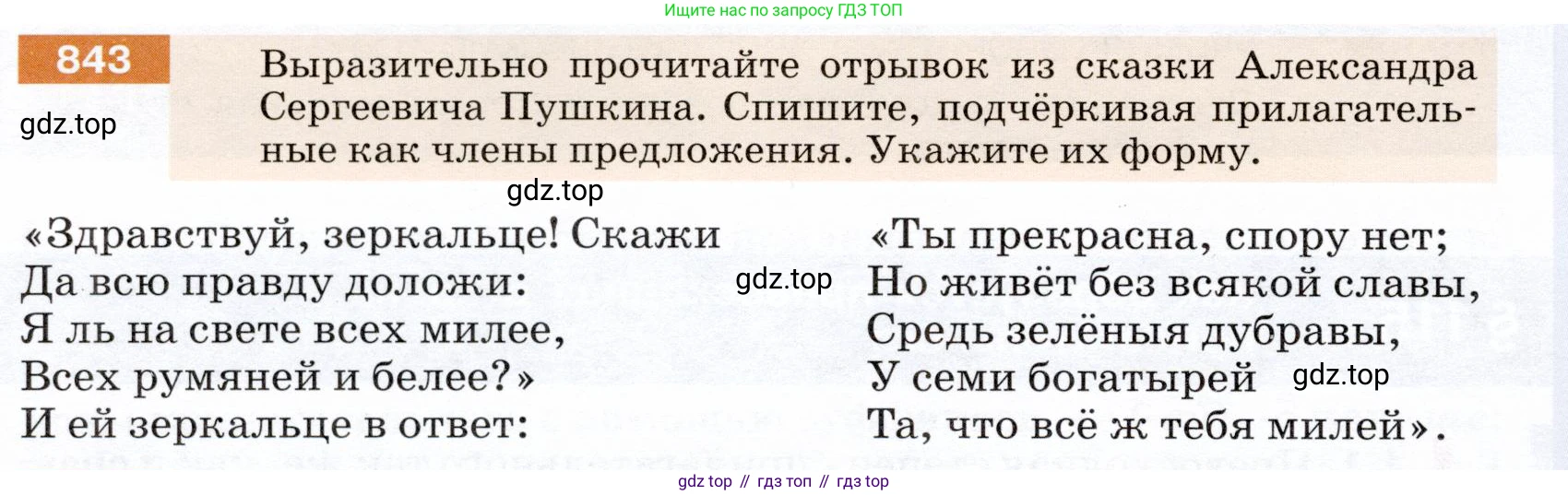 ГДЗ Русский язык, 5 класс Учебник, авторы: Разумовская Маргарита Михайловна, Львова Светлана Ивановна, Капинос Валентина Ивановна, Львов Валентин Витальевич, Богданова Галина Александровна, Тронина Татьяна Сергеевна, Сергеева Наталья Николаевна, издательство Дрофа, Москва, 2019 - 2022, белого цвета, Часть 2, страница 154, номер 843, Условие