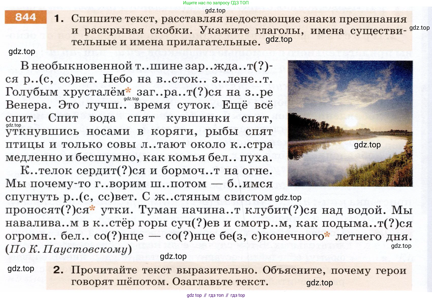 ГДЗ Русский язык, 5 класс Учебник, авторы: Разумовская Маргарита Михайловна, Львова Светлана Ивановна, Капинос Валентина Ивановна, Львов Валентин Витальевич, Богданова Галина Александровна, Тронина Татьяна Сергеевна, Сергеева Наталья Николаевна, издательство Дрофа, Москва, 2019 - 2022, белого цвета, Часть 2, страница 154, номер 844, Условие