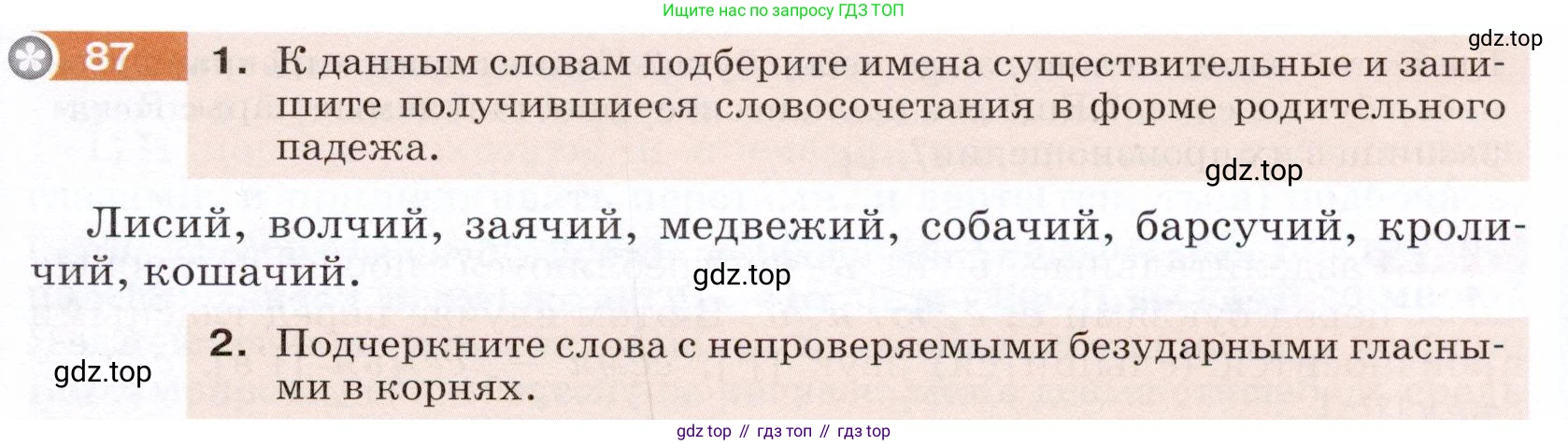 ГДЗ Русский язык, 5 класс Учебник, авторы: Разумовская Маргарита Михайловна, Львова Светлана Ивановна, Капинос Валентина Ивановна, Львов Валентин Витальевич, Богданова Галина Александровна, Тронина Татьяна Сергеевна, Сергеева Наталья Николаевна, издательство Дрофа, Москва, 2019 - 2022, белого цвета, Часть 1, страница 35, номер 87, Условие