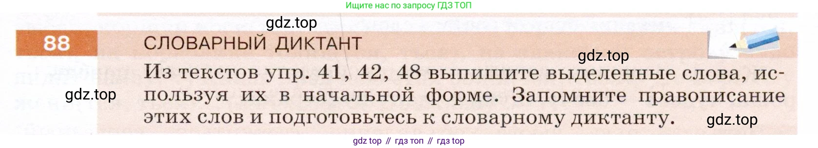 ГДЗ Русский язык, 5 класс Учебник, авторы: Разумовская Маргарита Михайловна, Львова Светлана Ивановна, Капинос Валентина Ивановна, Львов Валентин Витальевич, Богданова Галина Александровна, Тронина Татьяна Сергеевна, Сергеева Наталья Николаевна, издательство Дрофа, Москва, 2019 - 2022, белого цвета, Часть 1, страница 35, номер 88, Условие