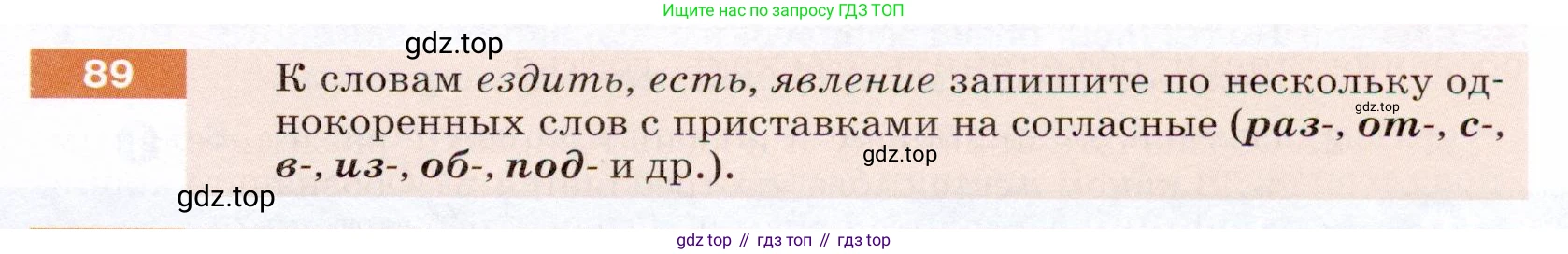 ГДЗ Русский язык, 5 класс Учебник, авторы: Разумовская Маргарита Михайловна, Львова Светлана Ивановна, Капинос Валентина Ивановна, Львов Валентин Витальевич, Богданова Галина Александровна, Тронина Татьяна Сергеевна, Сергеева Наталья Николаевна, издательство Дрофа, Москва, 2019 - 2022, белого цвета, Часть 1, страница 35, номер 89, Условие