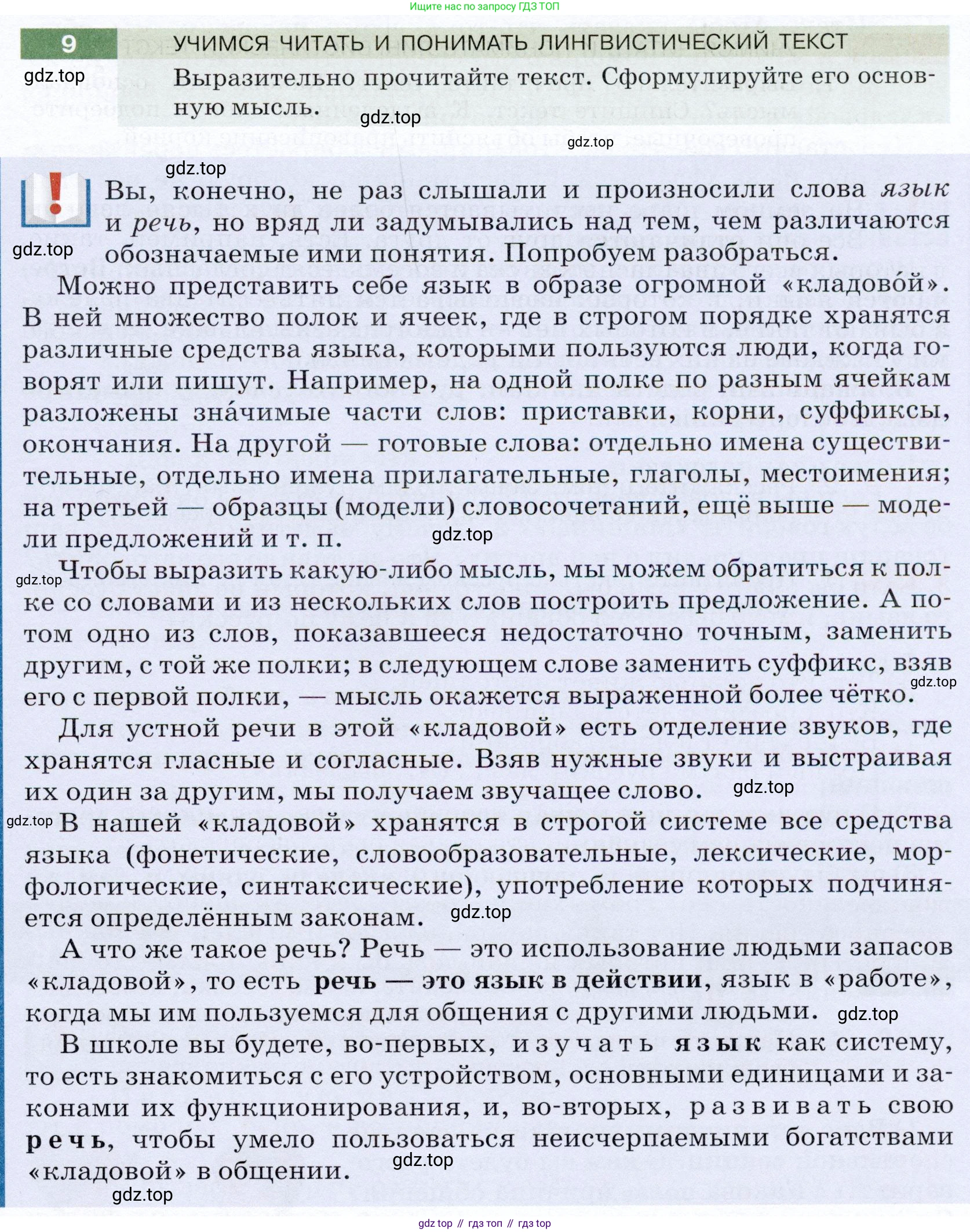 ГДЗ Русский язык, 5 класс Учебник, авторы: Разумовская Маргарита Михайловна, Львова Светлана Ивановна, Капинос Валентина Ивановна, Львов Валентин Витальевич, Богданова Галина Александровна, Тронина Татьяна Сергеевна, Сергеева Наталья Николаевна, издательство Дрофа, Москва, 2019 - 2022, белого цвета, Часть 1, страница 9, номер 9, Условие