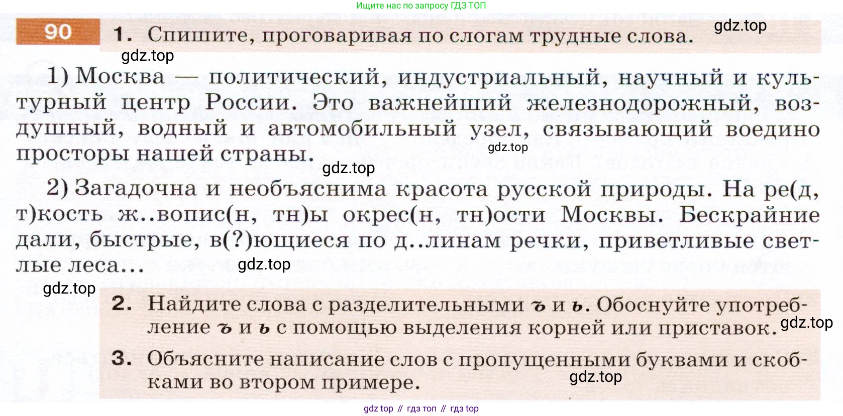 ГДЗ Русский язык, 5 класс Учебник, авторы: Разумовская Маргарита Михайловна, Львова Светлана Ивановна, Капинос Валентина Ивановна, Львов Валентин Витальевич, Богданова Галина Александровна, Тронина Татьяна Сергеевна, Сергеева Наталья Николаевна, издательство Дрофа, Москва, 2019 - 2022, белого цвета, Часть 1, страница 35, номер 90, Условие
