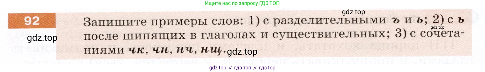 ГДЗ Русский язык, 5 класс Учебник, авторы: Разумовская Маргарита Михайловна, Львова Светлана Ивановна, Капинос Валентина Ивановна, Львов Валентин Витальевич, Богданова Галина Александровна, Тронина Татьяна Сергеевна, Сергеева Наталья Николаевна, издательство Дрофа, Москва, 2019 - 2022, белого цвета, Часть 1, страница 36, номер 92, Условие