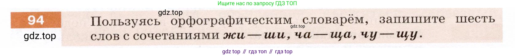 ГДЗ Русский язык, 5 класс Учебник, авторы: Разумовская Маргарита Михайловна, Львова Светлана Ивановна, Капинос Валентина Ивановна, Львов Валентин Витальевич, Богданова Галина Александровна, Тронина Татьяна Сергеевна, Сергеева Наталья Николаевна, издательство Дрофа, Москва, 2019 - 2022, белого цвета, Часть 1, страница 36, номер 94, Условие