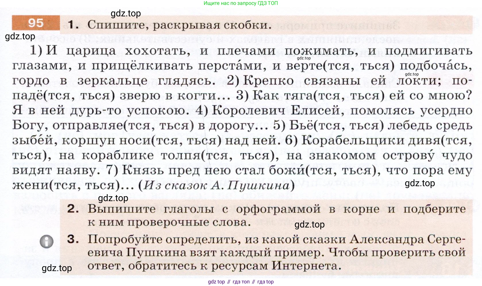 ГДЗ Русский язык, 5 класс Учебник, авторы: Разумовская Маргарита Михайловна, Львова Светлана Ивановна, Капинос Валентина Ивановна, Львов Валентин Витальевич, Богданова Галина Александровна, Тронина Татьяна Сергеевна, Сергеева Наталья Николаевна, издательство Дрофа, Москва, 2019 - 2022, белого цвета, Часть 1, страница 37, номер 95, Условие