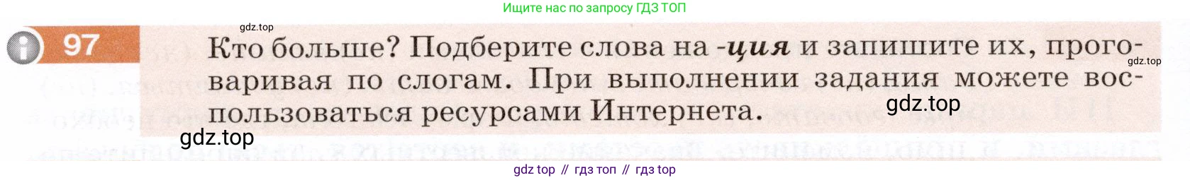 ГДЗ Русский язык, 5 класс Учебник, авторы: Разумовская Маргарита Михайловна, Львова Светлана Ивановна, Капинос Валентина Ивановна, Львов Валентин Витальевич, Богданова Галина Александровна, Тронина Татьяна Сергеевна, Сергеева Наталья Николаевна, издательство Дрофа, Москва, 2019 - 2022, белого цвета, Часть 1, страница 38, номер 97, Условие