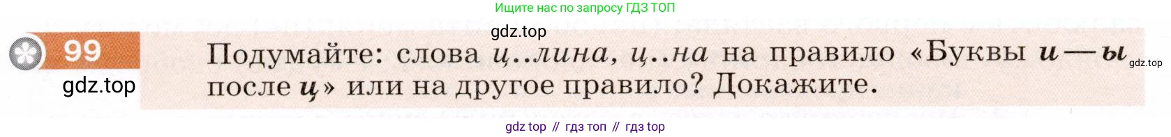 ГДЗ Русский язык, 5 класс Учебник, авторы: Разумовская Маргарита Михайловна, Львова Светлана Ивановна, Капинос Валентина Ивановна, Львов Валентин Витальевич, Богданова Галина Александровна, Тронина Татьяна Сергеевна, Сергеева Наталья Николаевна, издательство Дрофа, Москва, 2019 - 2022, белого цвета, Часть 1, страница 38, номер 99, Условие