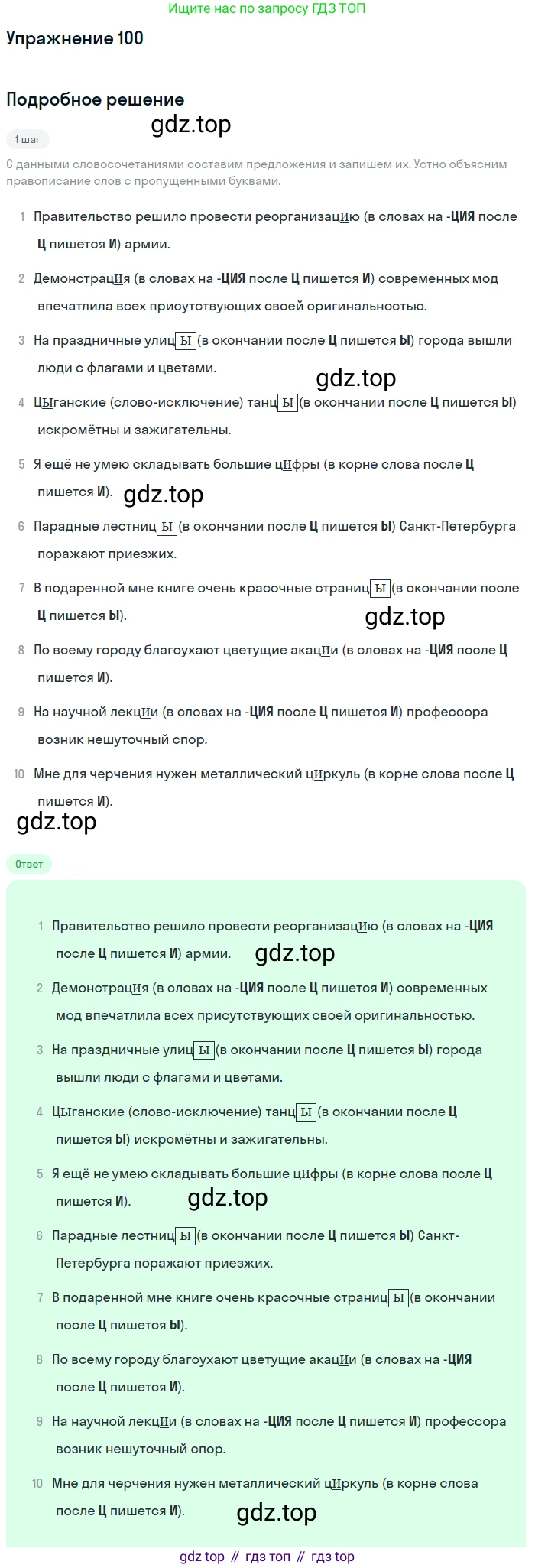 ГДЗ Русский язык, 5 класс Учебник, авторы: Разумовская Маргарита Михайловна, Львова Светлана Ивановна, Капинос Валентина Ивановна, Львов Валентин Витальевич, Богданова Галина Александровна, Тронина Татьяна Сергеевна, Сергеева Наталья Николаевна, издательство Дрофа, Москва, 2019 - 2022, белого цвета, Часть 1, страница 38, номер 100, Решение 1