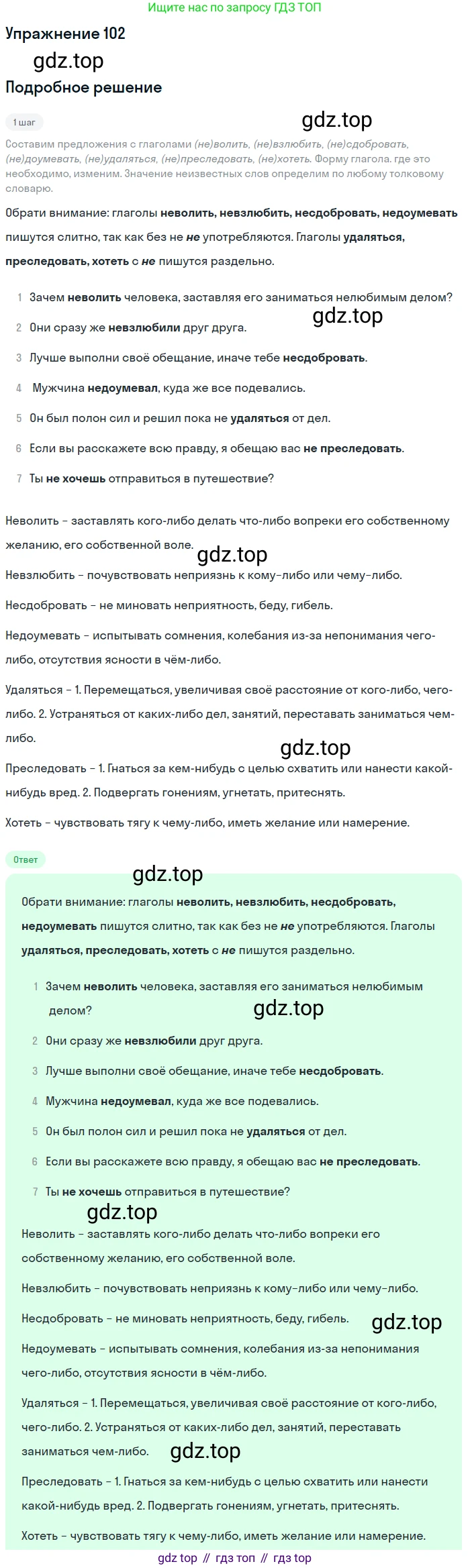 ГДЗ Русский язык, 5 класс Учебник, авторы: Разумовская Маргарита Михайловна, Львова Светлана Ивановна, Капинос Валентина Ивановна, Львов Валентин Витальевич, Богданова Галина Александровна, Тронина Татьяна Сергеевна, Сергеева Наталья Николаевна, издательство Дрофа, Москва, 2019 - 2022, белого цвета, Часть 1, страница 39, номер 102, Решение 1