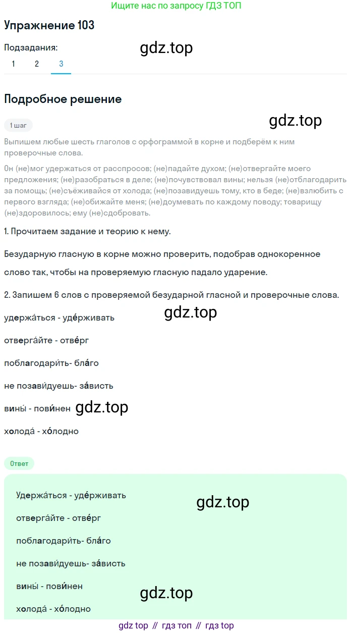 ГДЗ Русский язык, 5 класс Учебник, авторы: Разумовская Маргарита Михайловна, Львова Светлана Ивановна, Капинос Валентина Ивановна, Львов Валентин Витальевич, Богданова Галина Александровна, Тронина Татьяна Сергеевна, Сергеева Наталья Николаевна, издательство Дрофа, Москва, 2019 - 2022, белого цвета, Часть 1, страница 39, номер 103, Решение 1