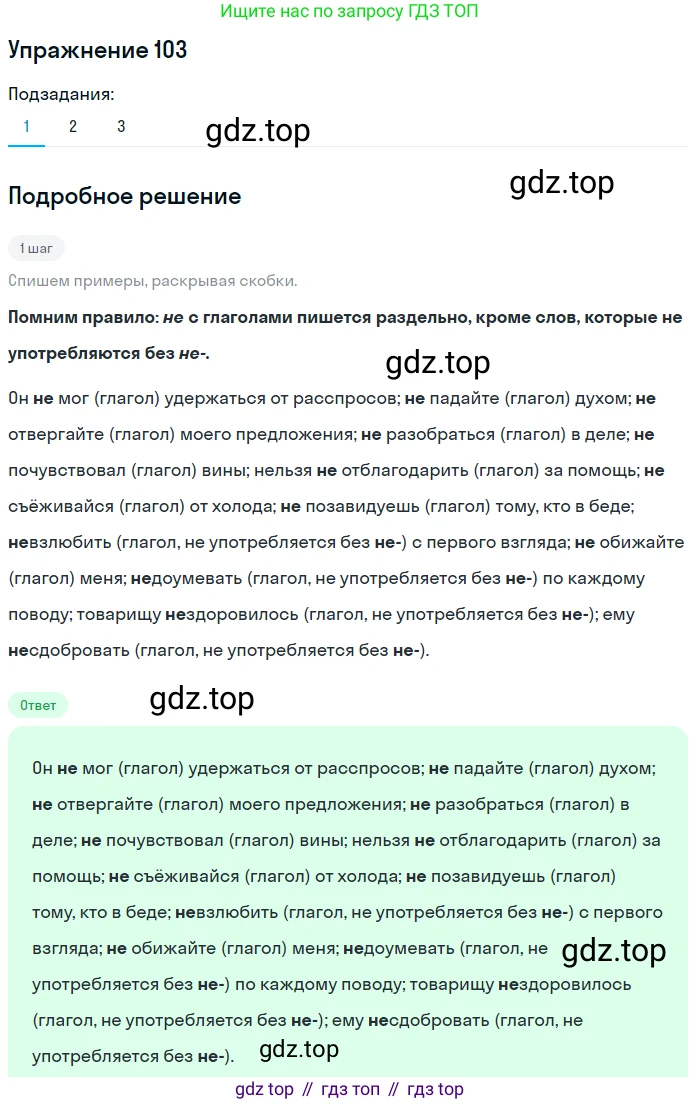 ГДЗ Русский язык, 5 класс Учебник, авторы: Разумовская Маргарита Михайловна, Львова Светлана Ивановна, Капинос Валентина Ивановна, Львов Валентин Витальевич, Богданова Галина Александровна, Тронина Татьяна Сергеевна, Сергеева Наталья Николаевна, издательство Дрофа, Москва, 2019 - 2022, белого цвета, Часть 1, страница 39, номер 103, Решение 1 (продолжение 2)