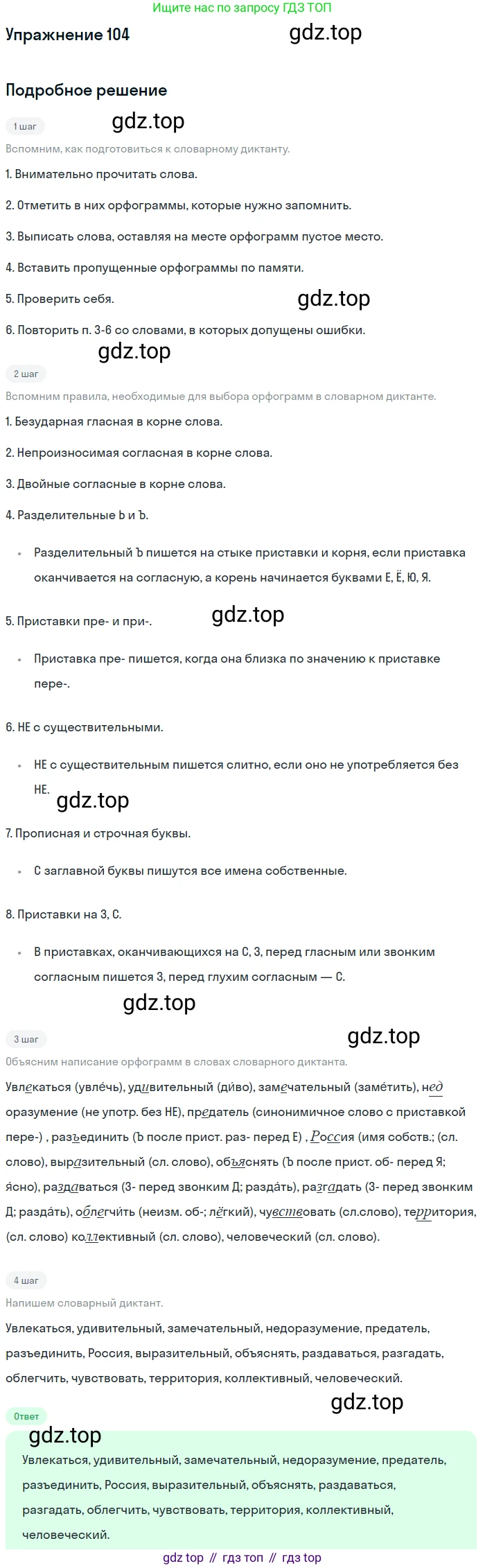 ГДЗ Русский язык, 5 класс Учебник, авторы: Разумовская Маргарита Михайловна, Львова Светлана Ивановна, Капинос Валентина Ивановна, Львов Валентин Витальевич, Богданова Галина Александровна, Тронина Татьяна Сергеевна, Сергеева Наталья Николаевна, издательство Дрофа, Москва, 2019 - 2022, белого цвета, Часть 1, страница 39, номер 104, Решение 1