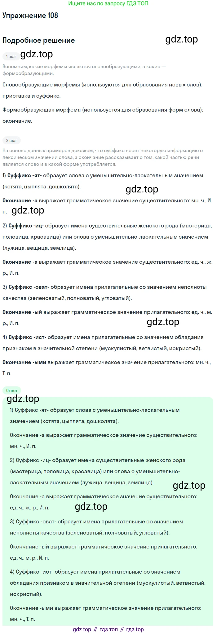 ГДЗ Русский язык, 5 класс Учебник, авторы: Разумовская Маргарита Михайловна, Львова Светлана Ивановна, Капинос Валентина Ивановна, Львов Валентин Витальевич, Богданова Галина Александровна, Тронина Татьяна Сергеевна, Сергеева Наталья Николаевна, издательство Дрофа, Москва, 2019 - 2022, белого цвета, Часть 1, страница 40, номер 108, Решение 1