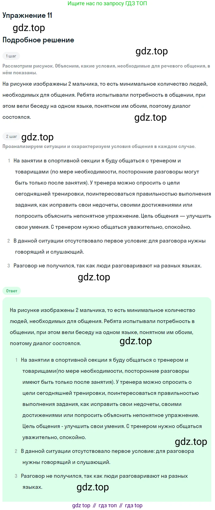 ГДЗ Русский язык, 5 класс Учебник, авторы: Разумовская Маргарита Михайловна, Львова Светлана Ивановна, Капинос Валентина Ивановна, Львов Валентин Витальевич, Богданова Галина Александровна, Тронина Татьяна Сергеевна, Сергеева Наталья Николаевна, издательство Дрофа, Москва, 2019 - 2022, белого цвета, Часть 1, страница 10, номер 11, Решение 1