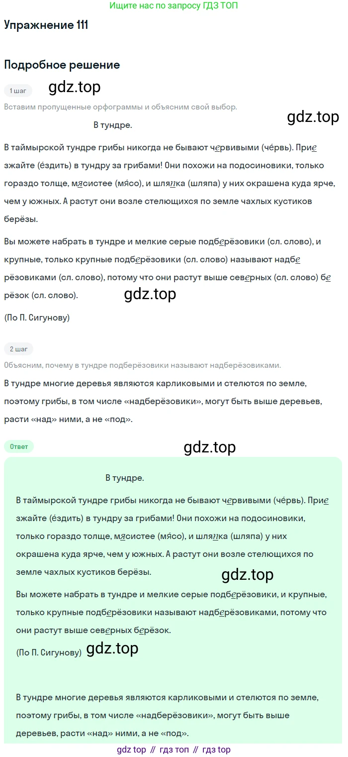 ГДЗ Русский язык, 5 класс Учебник, авторы: Разумовская Маргарита Михайловна, Львова Светлана Ивановна, Капинос Валентина Ивановна, Львов Валентин Витальевич, Богданова Галина Александровна, Тронина Татьяна Сергеевна, Сергеева Наталья Николаевна, издательство Дрофа, Москва, 2019 - 2022, белого цвета, Часть 1, страница 41, номер 111, Решение 1