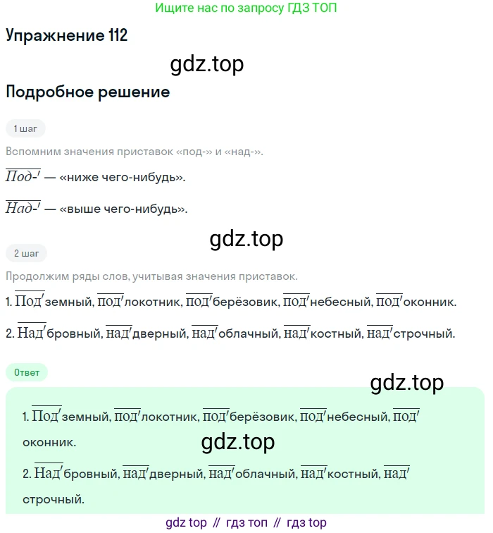 ГДЗ Русский язык, 5 класс Учебник, авторы: Разумовская Маргарита Михайловна, Львова Светлана Ивановна, Капинос Валентина Ивановна, Львов Валентин Витальевич, Богданова Галина Александровна, Тронина Татьяна Сергеевна, Сергеева Наталья Николаевна, издательство Дрофа, Москва, 2019 - 2022, белого цвета, Часть 1, страница 41, номер 112, Решение 1